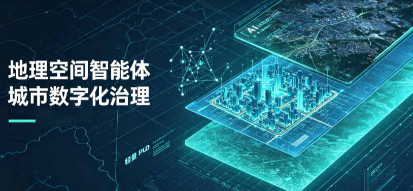 修水县地理 AI 智能体 Geo 优化落地城市全域治理，多维空间驱动精细化管理