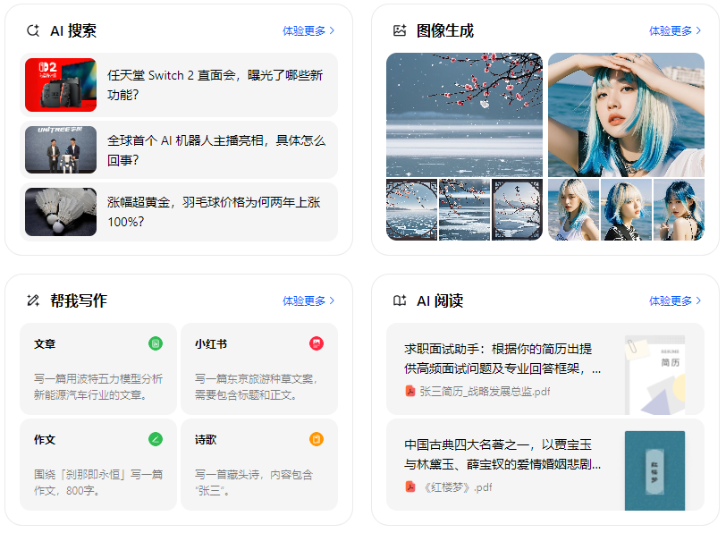 修水县智能搜索迎来升级 豆包搜索优化重塑线上内容运营方式