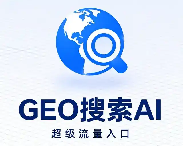 修水县做GEO精准推广，才是本地获客的长效流量底牌
