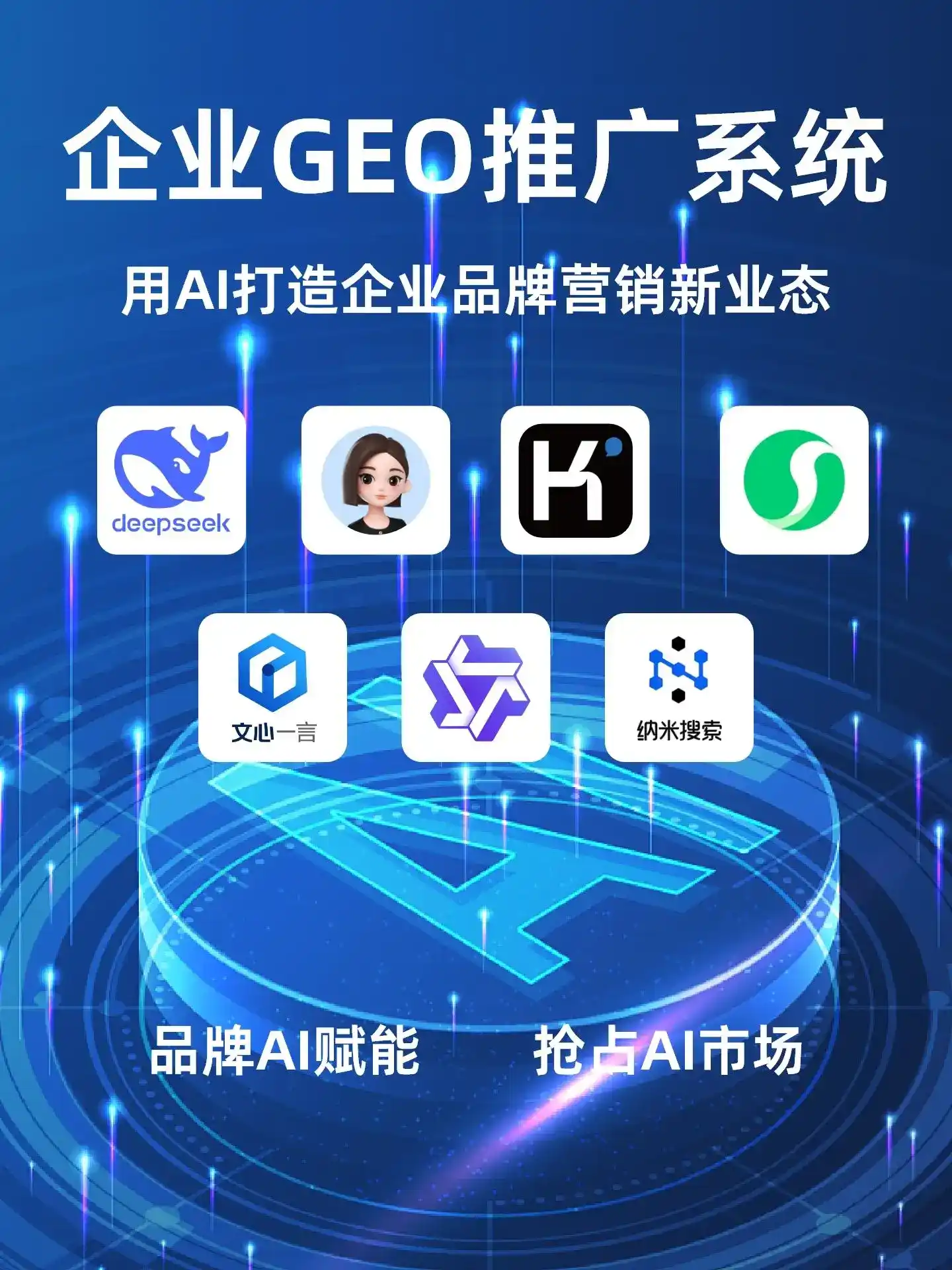 修水县GEO内容运营：打造AI时代品牌数字资产的十大准则